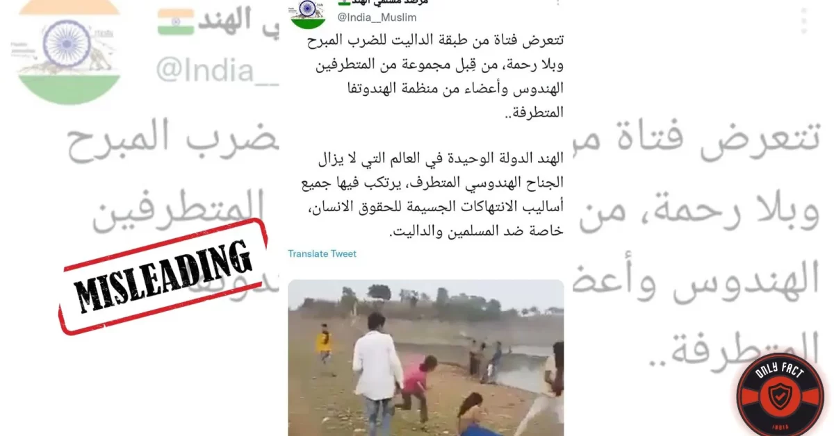 tribal woman beaten in MP