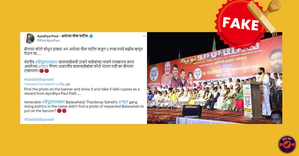 Uddhav Thackeray's party state coordinator shared cropped image from the Rahatni campaign event.