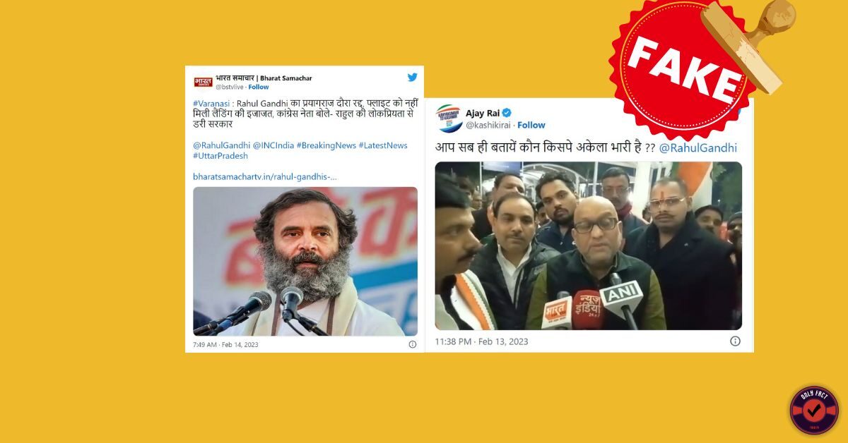 राहुल गांधी को वाराणसी एयरपोर्ट