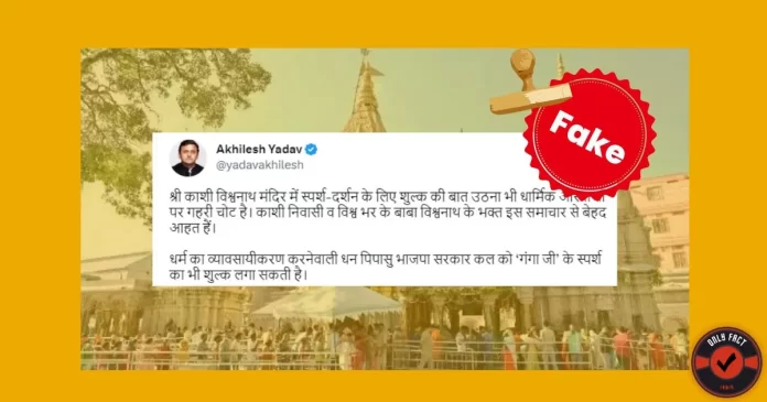 Akhilesh Yadav claims that the fee for sparsh darshan raised at Kashi Vishwanath Mandir