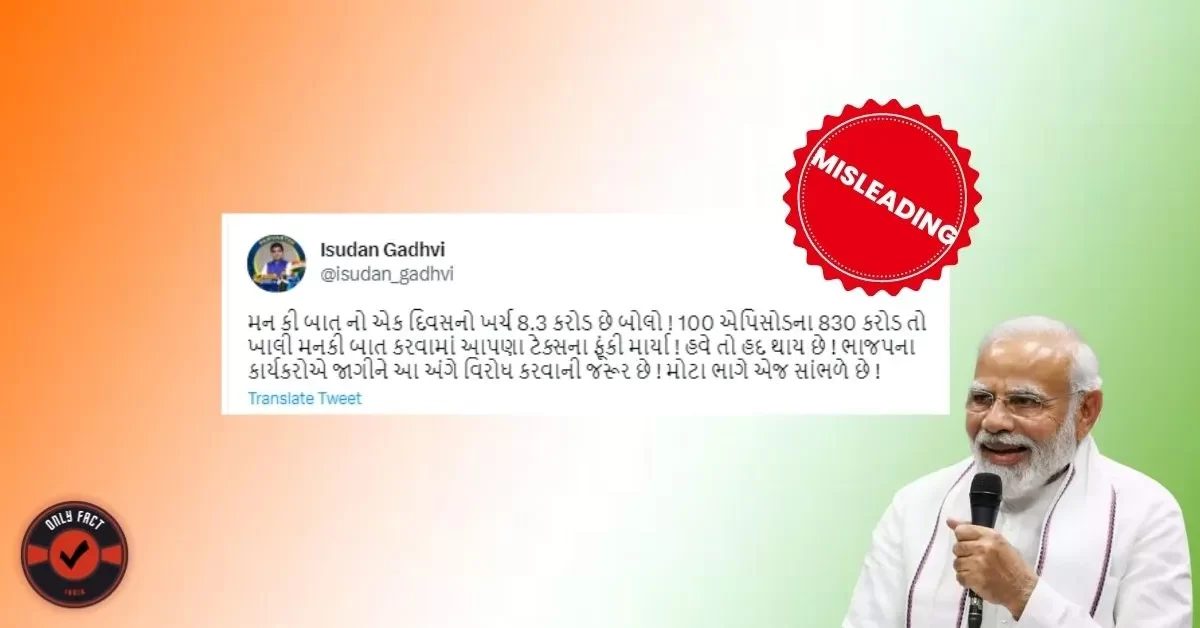 8.3 crores has been spent on Mann Ki Baat advertisement