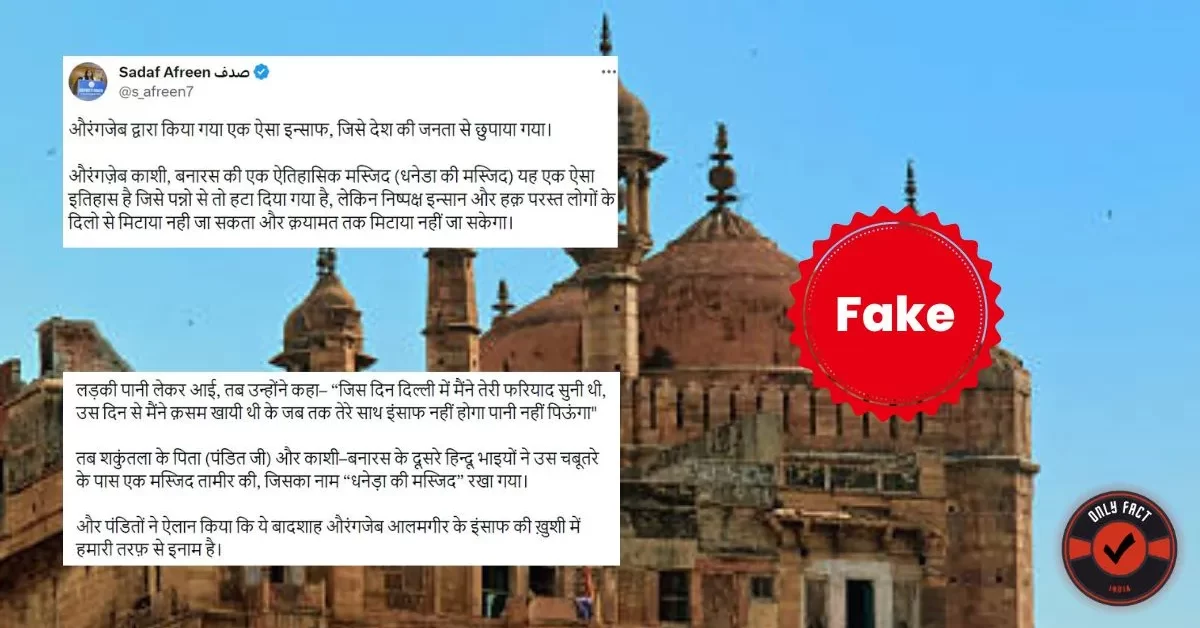 आलमगीर मस्जिद का निर्माण हिंदू पंडित ने औरंगजेब के सम्मान में करवाया था