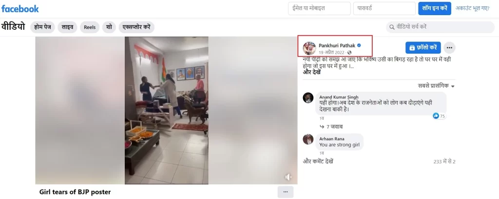 A video of a girl tearing BJP poster was shared by the Facebook user in 2022