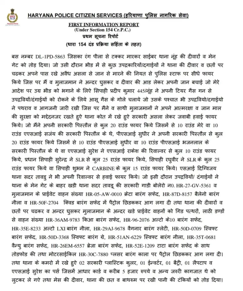 FIR Copy of the violence in Nuh, Haryana