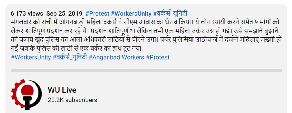 The video of police officials lathicharging Anganwadi workers is from Ranchi.