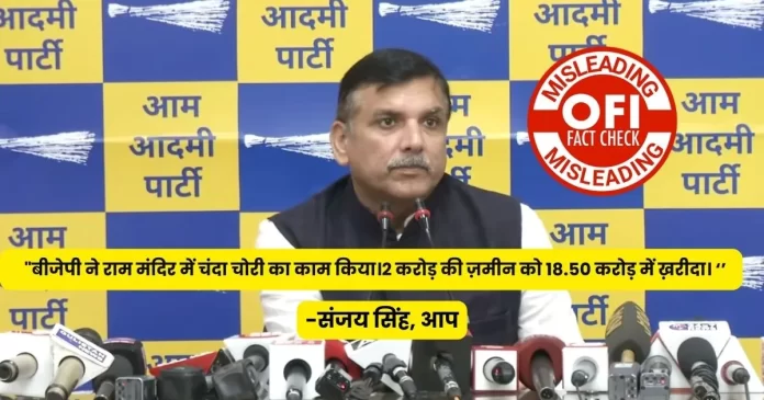 Sanjay Singh falsely accuses BJP for the corruption with land purchasing for the Ram mandir.