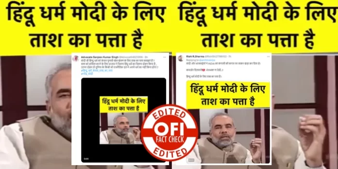 Old video clip of PM Modi going viral with claim that he said 