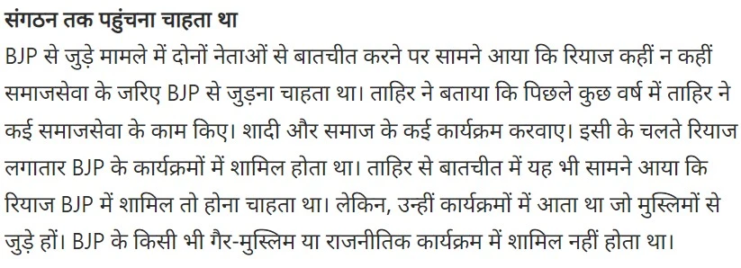 The prime culprit in Kanhaiya Lal murder was not directly associated with the BJP party.