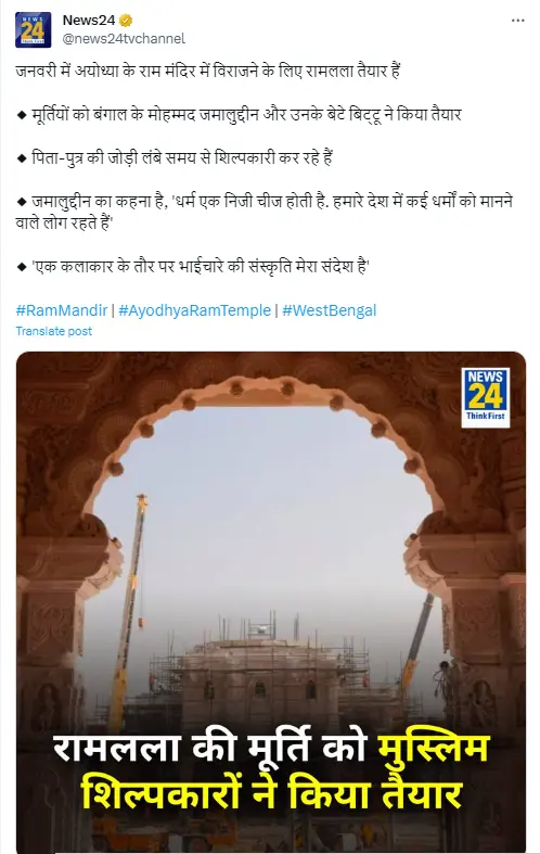 News 24's false claim of Shri Ram temple 