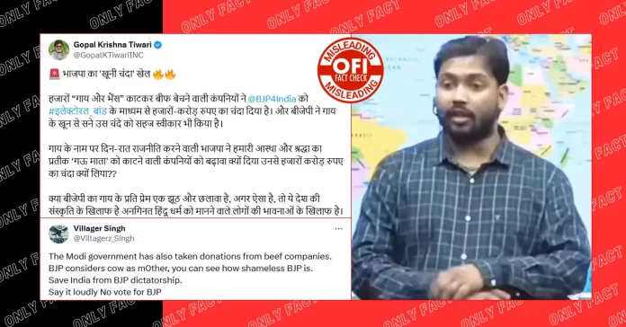 Khan Sir in his video claimed that cow meat exporting company donated in electoral bond.