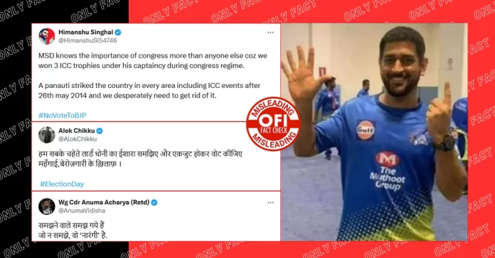 MS Dhoni six sign gesture not related to election.