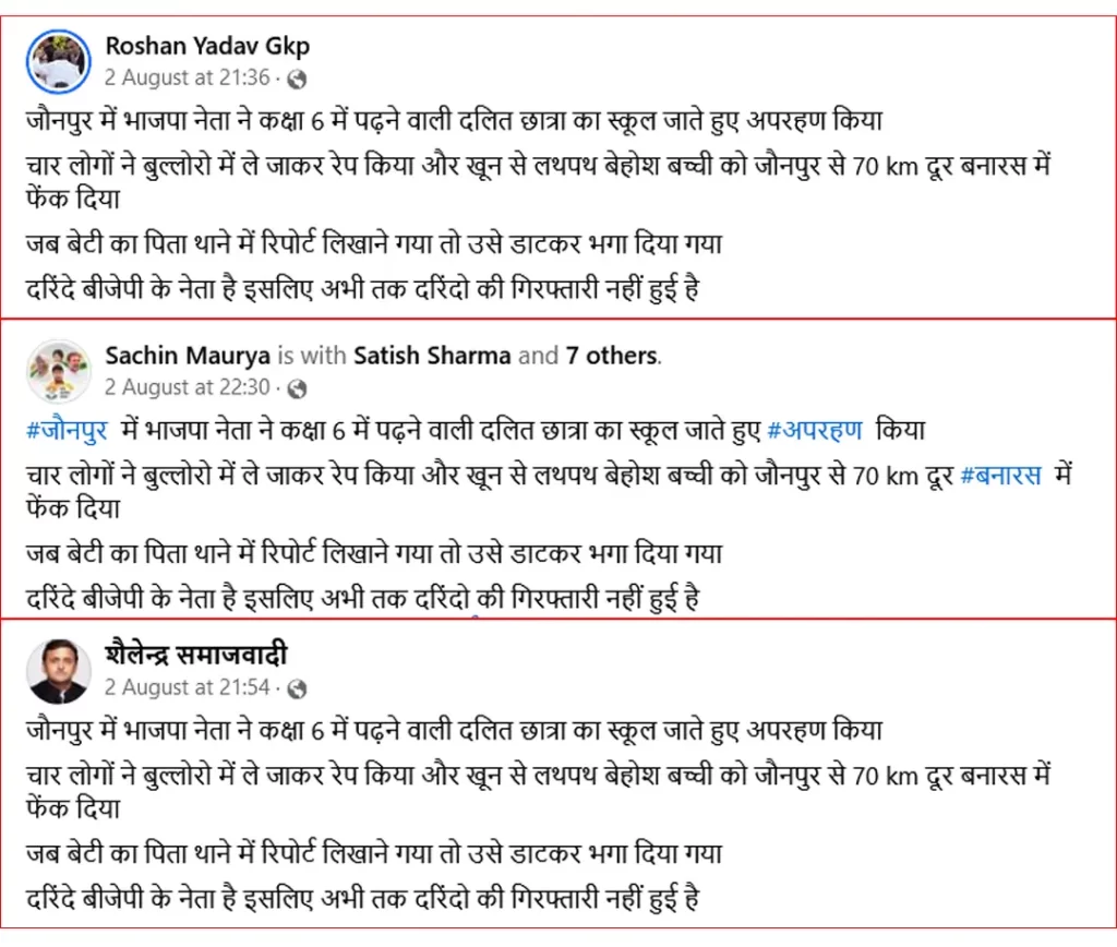 Facebook users share the false claim about rape of a minor girl in Jaunpur.