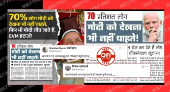 Newspaper Cutting Claiming 70% of People Avoid Watching Modi on TV is Fake