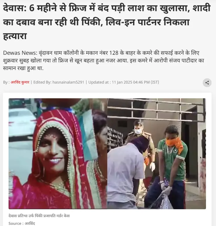 Pratibha alias Pinky Prajapati murdered in Dewas by her live-in partner Sanjay Patidar.