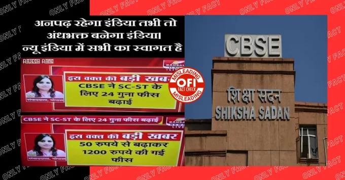 CBSE fee hike