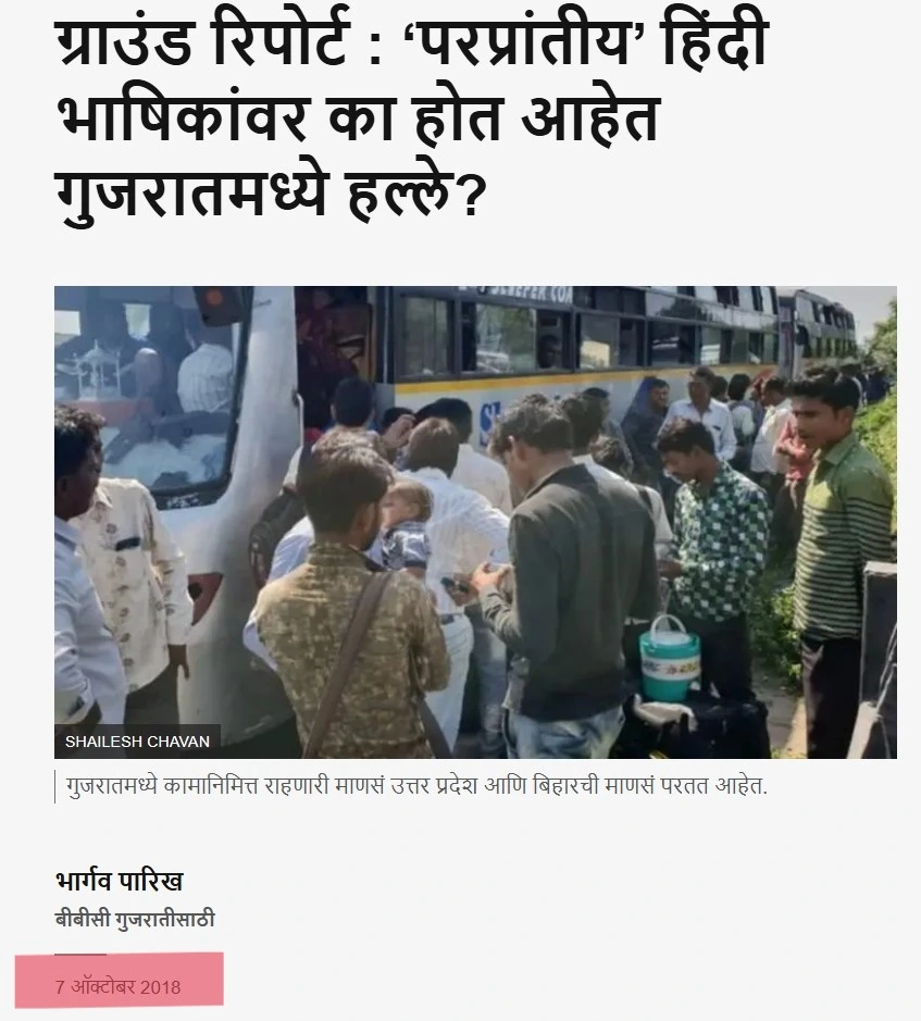 The BBC Report on Attacks Against Hindi Speakers in Gujarat Is More Than 6 Years Old