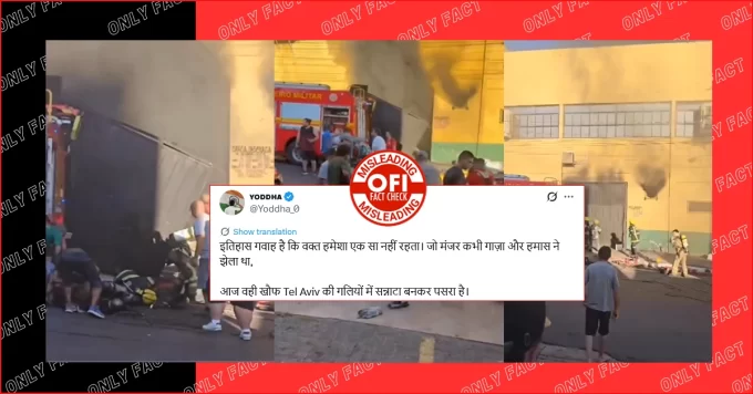 Brazil Supermarket Fire Clip Falsely Shared as Iranian Strike on Tel Aviv