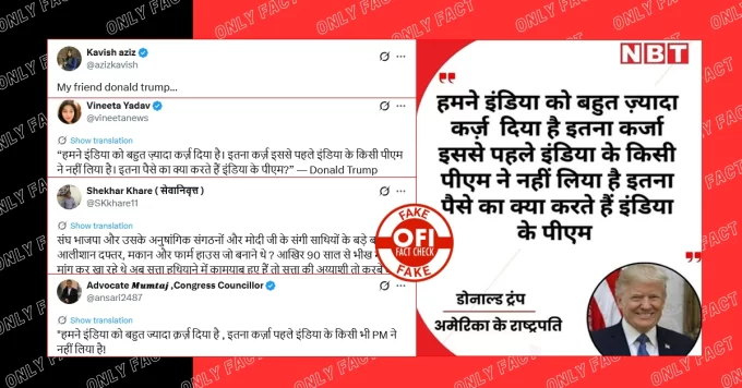 No, Donald Trump Did Not Say This About India’s Loans Under Modi