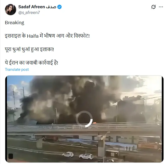 Sadaf Afreen is alleging that Iran attacked Haifa Bay, resulting in a massive fire.
