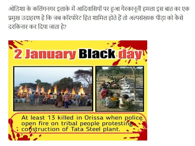 This image is from a tribal protest encounter in Odisha which took place on January 2, 2006