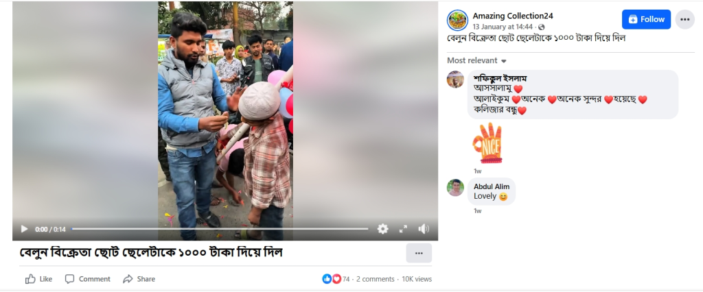 The clip of balloon seller getting harassed is from Bangladesh and scripted. 