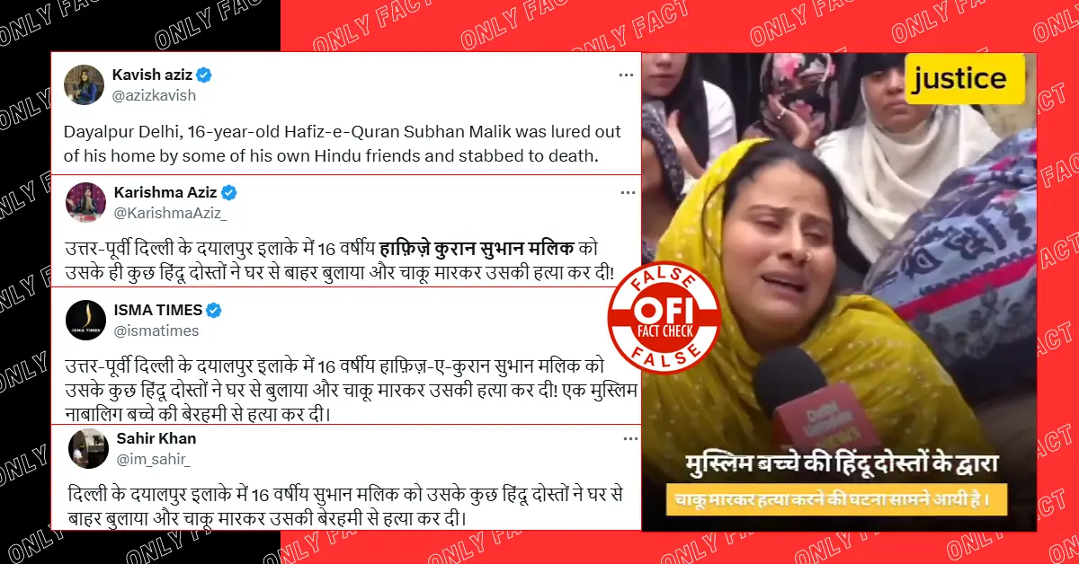 Subhan Malik killed in Delhi's Dayalpur area.